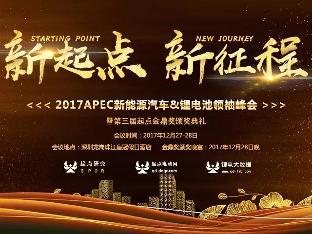 2017年度中國新能源行業(yè)最高獎——第三屆起點金鼎獎?wù)浇視裕?></a></dt>
                      <dd class=