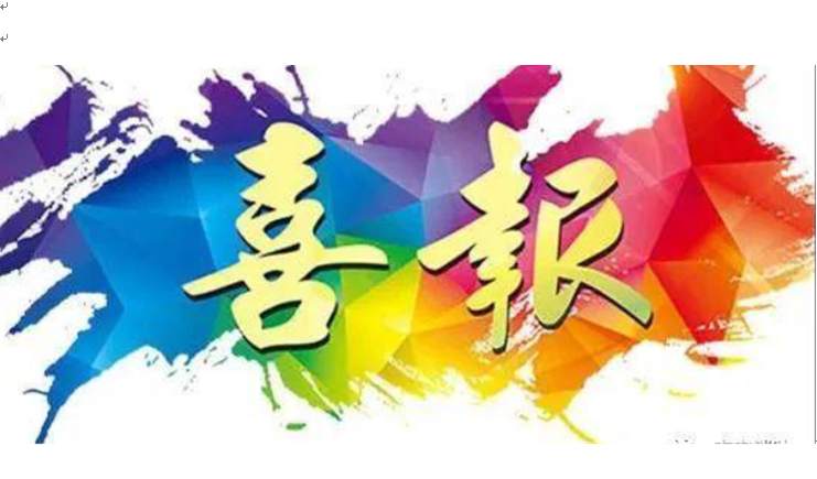 喜報(bào)！信宇人科技榮獲第二十二屆中國專利優(yōu)秀獎(jiǎng)