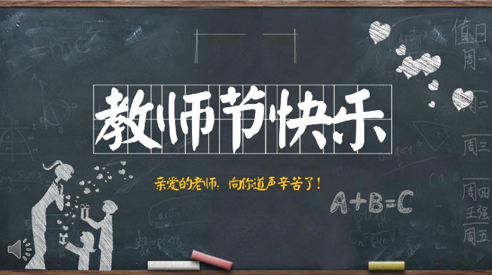 【教師節(jié)】信宇人祝天下教師節(jié)日快樂！