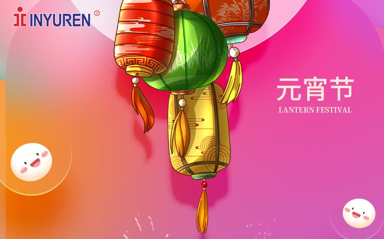 元宵快樂(lè)！