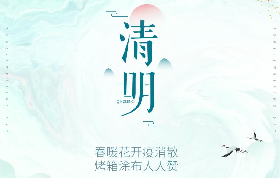 春暖花開(kāi)疫消散，烤箱涂布人人贊！